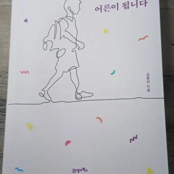 [BUNJANG] When a Thousand Tremors, a Child Becomes an Adult / 천 번을 흔들리며 아이는 어른이 됩니다.김붕년