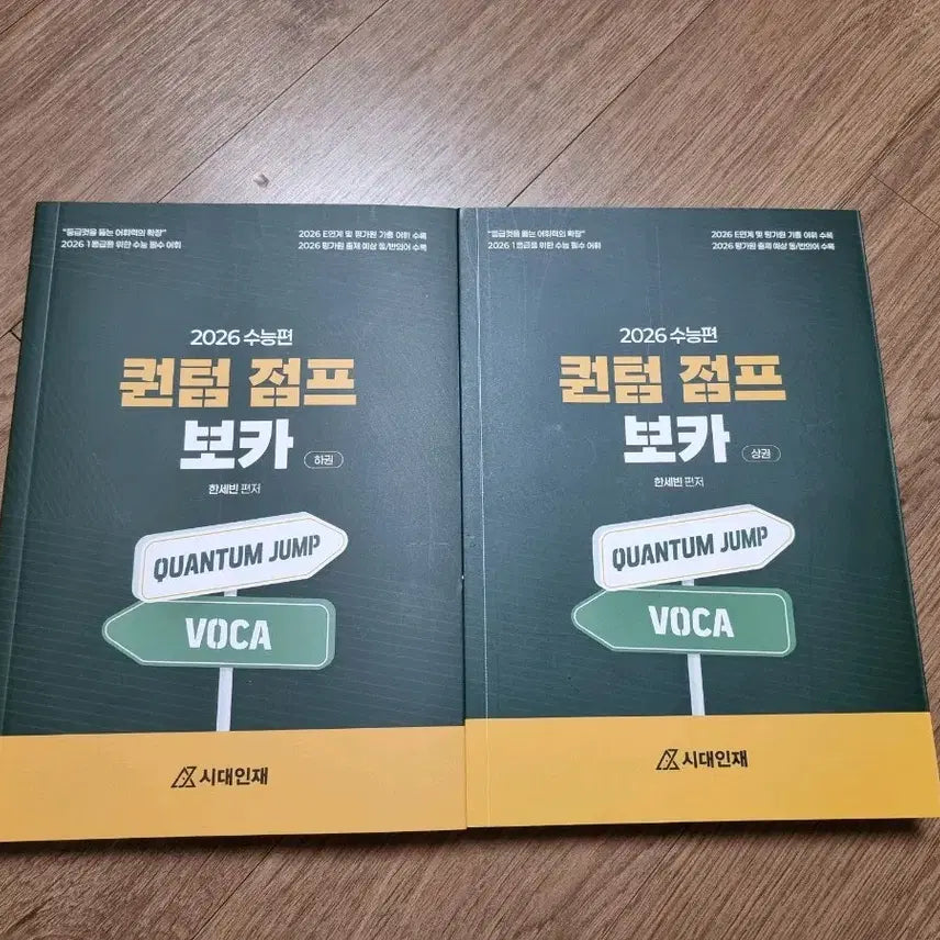 [BUNJANG] 2026 Hans Bin Han Quantum Jump Vocabulary Book Set / 2026 시대인재 한세빈 퀀텀 점프 보카 단어장