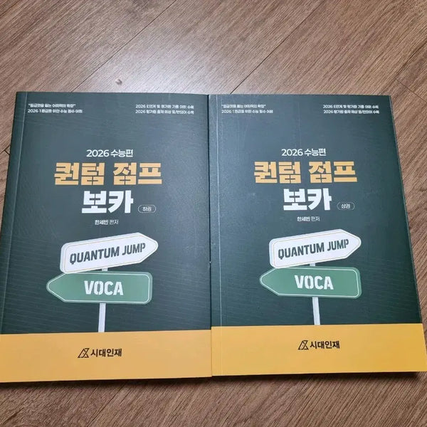 [BUNJANG] 2026 Hans Bin Han Quantum Jump Vocabulary Book Set / 2026 시대인재 한세빈 퀀텀 점프 보카 단어장