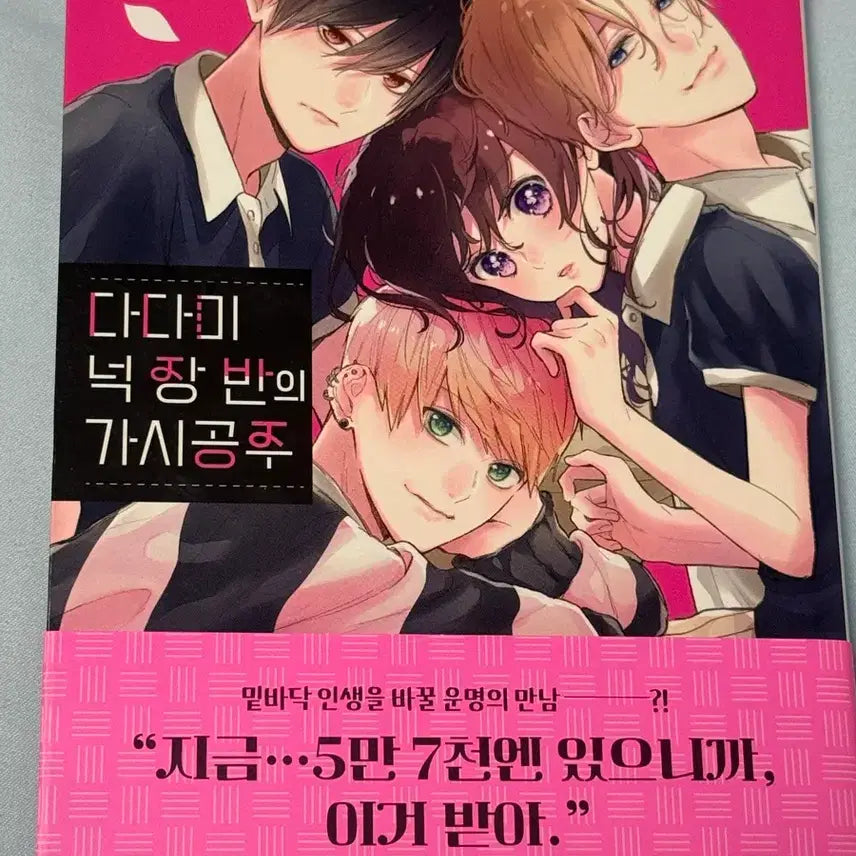 [BUNJANG] Daidami Nok Jang Ban ui Gashi Gongju Vol. 1 Manga / 다다미 넉 장 반의 가시공주 1권 만화책