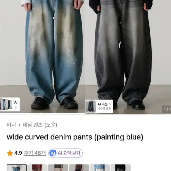 [BUNJANG] NOUN Wide Curved Denim Pants / 노운 와이드 커브드 데님