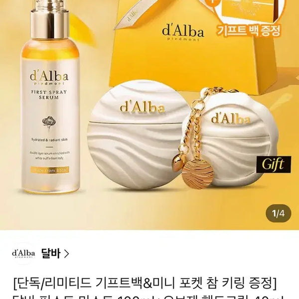 [BUNJANG] Dalba First Mist Object Hand Cream Set (Sealed) / 달바 퍼스트 미스트 오브제 핸드크림 세트 미개봉 새상품 선물