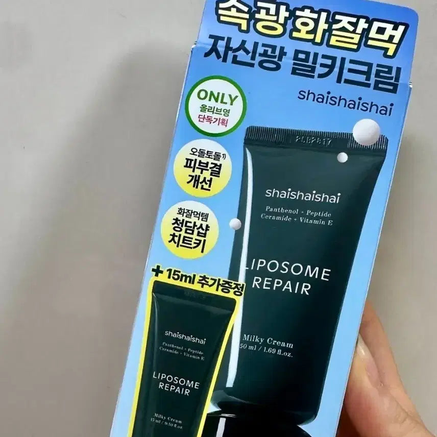 [BUNJANG] Shy Shy Shy Liposome Milky Cream 50ml + 15ml / 샤이샤이샤이 리포좀 밀키 크림 50ml+15ml