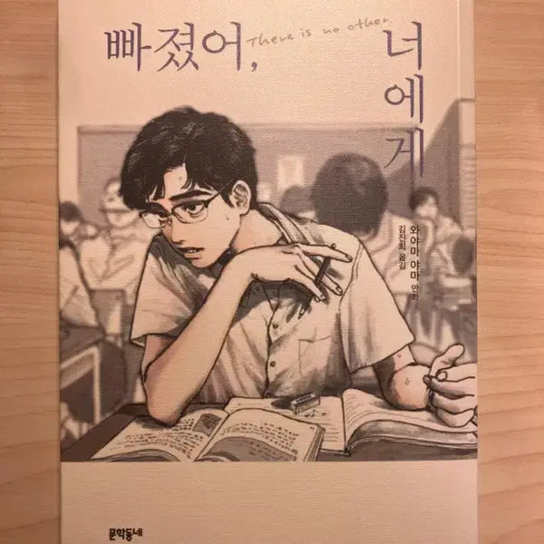 [BUNJANG] Your Name Is Missing Book / 빠졌어 너애게 책