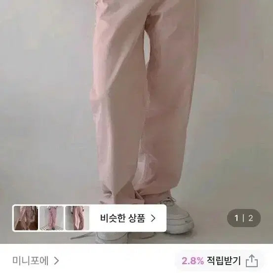 [BUNJANG] MINIPOE Cream Pink Wide Fit Pants / 미니포에 크림 핑크 와이드핏 팬츠