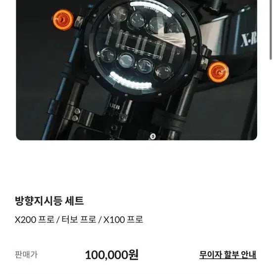 [BUNJANG] X-Rider X200 Pro Turbo Max Compatible Genuine Turn Signal Lights / [정품] 엑스라이더 방향지시등 윙카 X200 Pro 프로 터보 맥스 호환