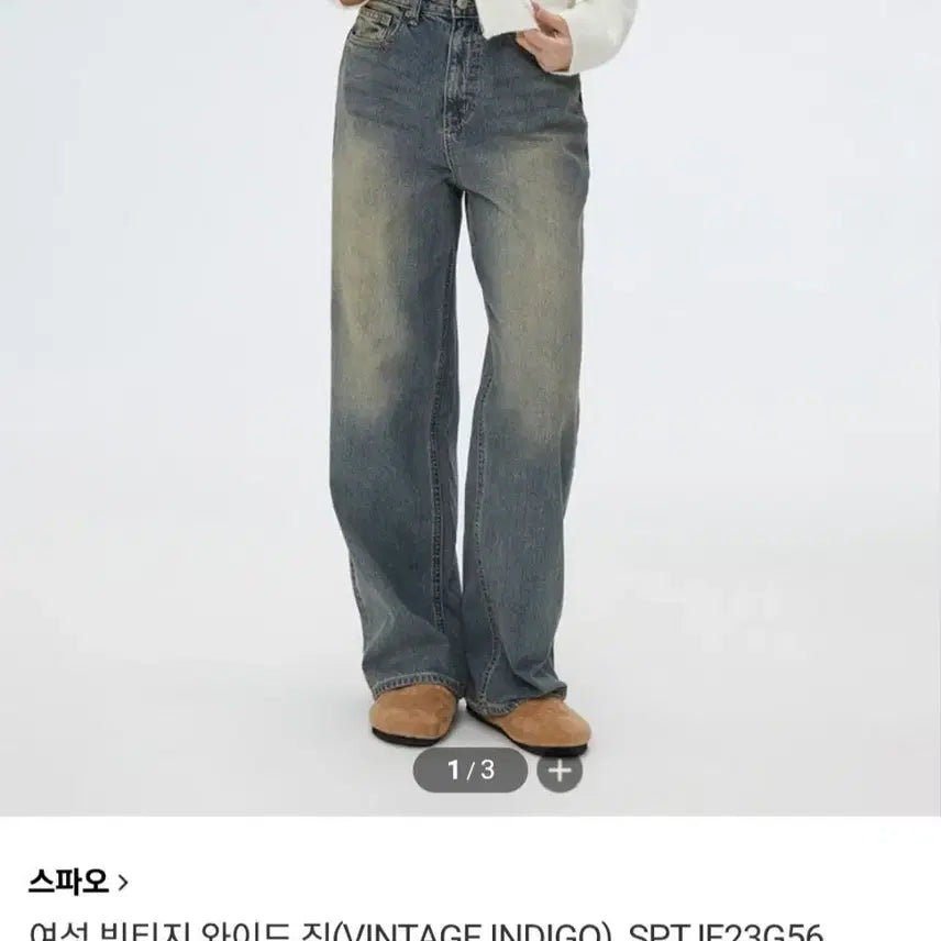 [BUNJANG] SPAO Women's Vintage Wide Denim Jeans / 스파오 여성 빈티지 와이드 데님 진