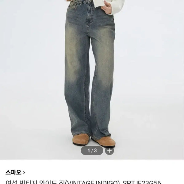 [BUNJANG] SPAO Women's Vintage Wide Denim Jeans / 스파오 여성 빈티지 와이드 데님 진