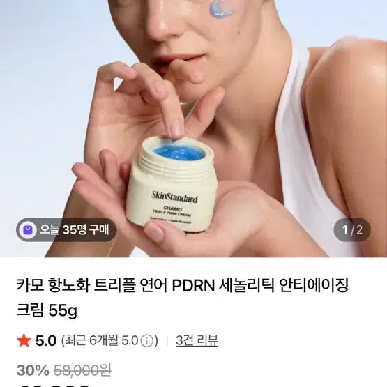 [BUNJANG] Skin Standard Anti-Aging Triple PDRN Cream / 스킨스탠다드 안티에이징 노화 트리플 PDRN 크림