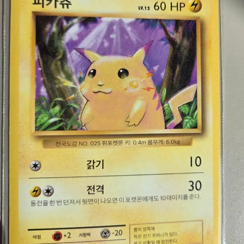 [BUNJANG] Pokemon Pikachu 20th Anniversary CP6 Card / 포켓몬 피카츄 20주년 cp6 카드 (가격제안해주세요)