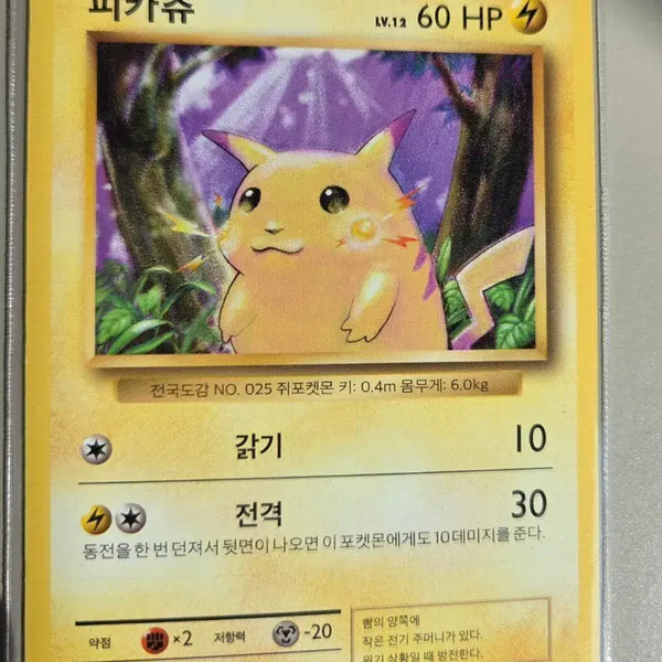 [BUNJANG] Pokemon Pikachu 20th Anniversary CP6 Card / 포켓몬 피카츄 20주년 cp6 카드 (가격제안해주세요)