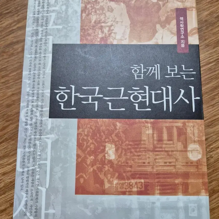 [BUNJANG] Korean Modern and Contemporary History: From the Opening of Joseon to Democratization / 함께 보는 한국 근현대사