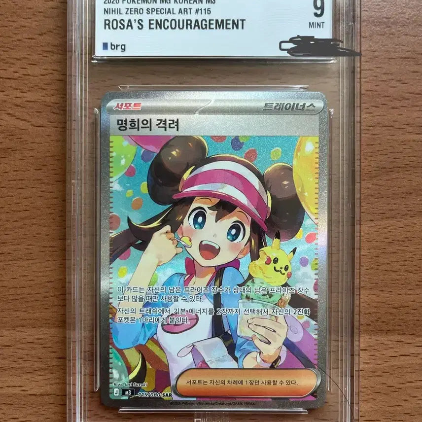 [BUNJANG] Pokémon Card - Misty's Favor SAR Graded 9 / 포켓몬 명희의 격려 SAR 등급9 카드