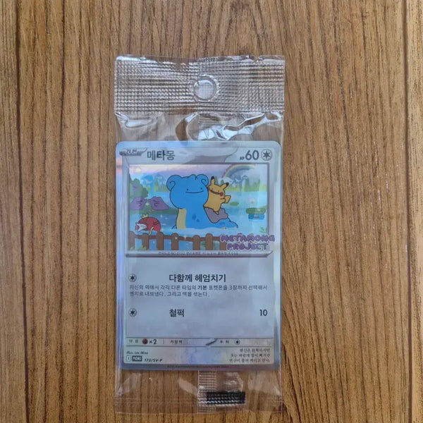 [BUNJANG] Pokemon Metamon Promo Card (Sealed) / 포켓몬 미개봉 메타몽 프로모 카드 판매합니다