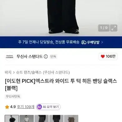 [BUNJANG] Musinsa Standard Extra Wide Two-TJoyce Slacks Black / 무신사 무탠다드 엑스트라 와이드 투턱 슬랙스 블랙