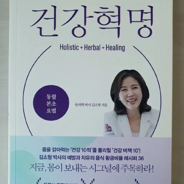 [BUNJANG] The Health Revolution / 건강 혁명