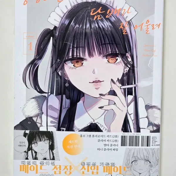 [BUNJANG] GL Yuri 'Tonggyeonghaneun Maid' Vol. 1-2 Combined Edition / GL 백합 동경하는 메이드는 ㄷ배가 잘어울려 1-2 합본 판매합니다