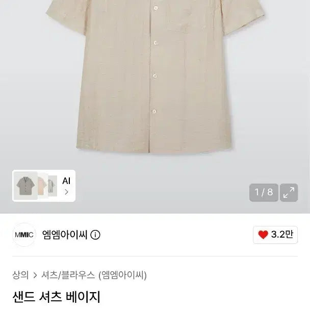[BUNJANG] MMIC Colorblock Collar Short Sleeve Shirt Sand / MMIC 엠엠아이씨 카라 배색 반팔 샌드 셔츠