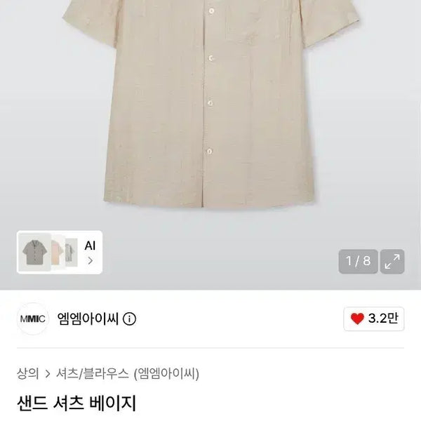 [BUNJANG] MMIC Colorblock Collar Short Sleeve Shirt Sand / MMIC 엠엠아이씨 카라 배색 반팔 샌드 셔츠