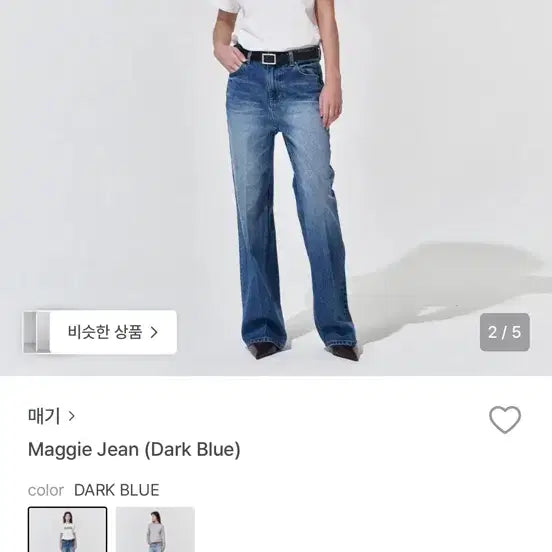 [BUNJANG] Maggie Dark Blue Denim Wide Pants / 매기 Maggie 진청 데님 와이드 팬츠