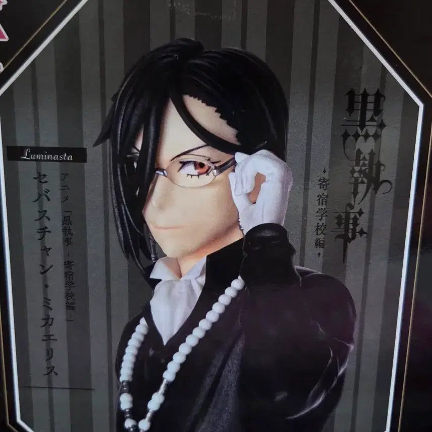 [BUNJANG] Sega Luminasta Sebastian Michaelis Black Butler Figure / (이번주만 판매)세가 흑집사 세바스찬 미카엘리스 피규어