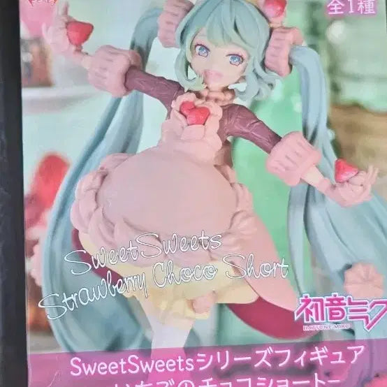 [BUNJANG] Furyu Hatsune Miku Strawberry Choco Short Figure / 후류 하츠네 미쿠 딸기 초코 쇼트 피규어