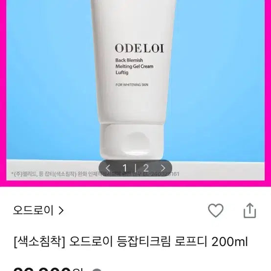 [BUNJANG] Odroy Back Spot Cream 200ml / 오드로이 등잡티크림 200ml