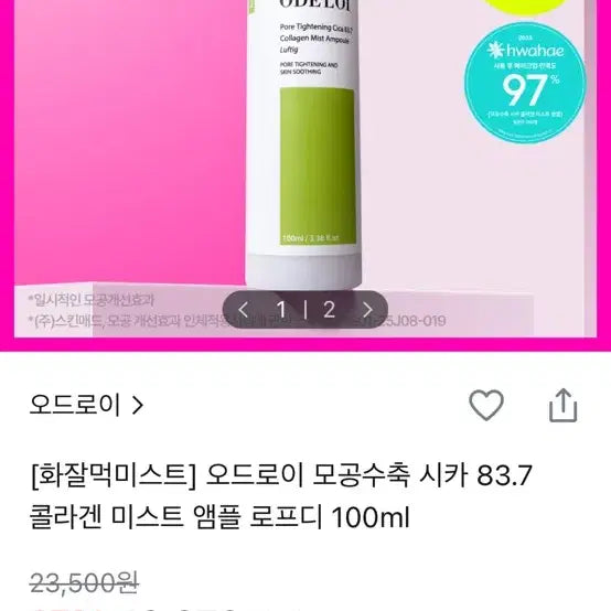 [BUNJANG] Odroy Pore Tightening Cica Collagen Mist 100ml / 오드로이 모공수축 시카 콜라겐 미스트 100ml