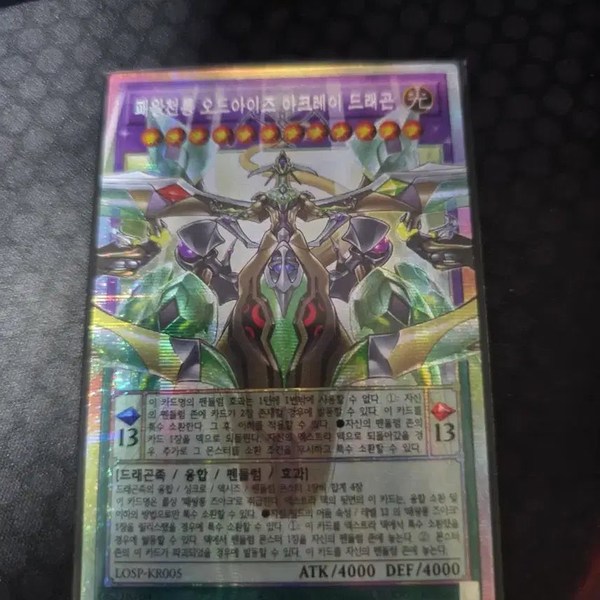 [BUNJANG] Yu-Gi-Oh! Supreme King Z-ARC Odd-Eyes Absolute Dragon Over Frame / 유희왕 패왕천룡 오드아이즈 아크레이 드래곤 오버프레임 프식