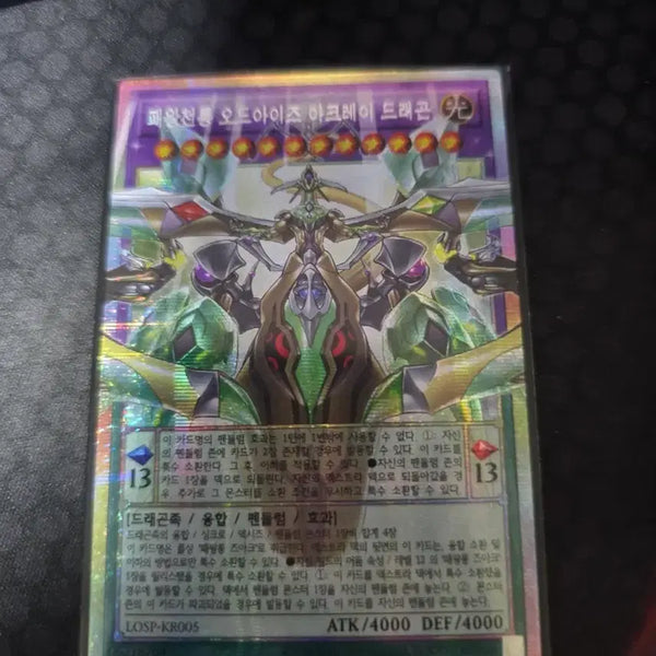 [BUNJANG] Yu-Gi-Oh! Supreme King Z-ARC Odd-Eyes Absolute Dragon Over Frame / 유희왕 패왕천룡 오드아이즈 아크레이 드래곤 오버프레임 프식