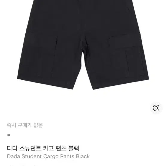 [BUNJANG] Dadaism Cargo Shorts / 다다이즘 반바지 카고