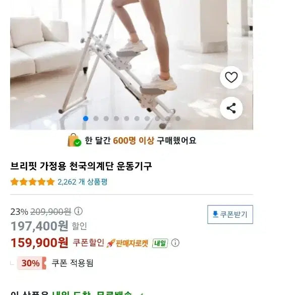 [BUNJANG] BfreeFit Stairway to Heaven Stepper / 브리핏 천국의 계단