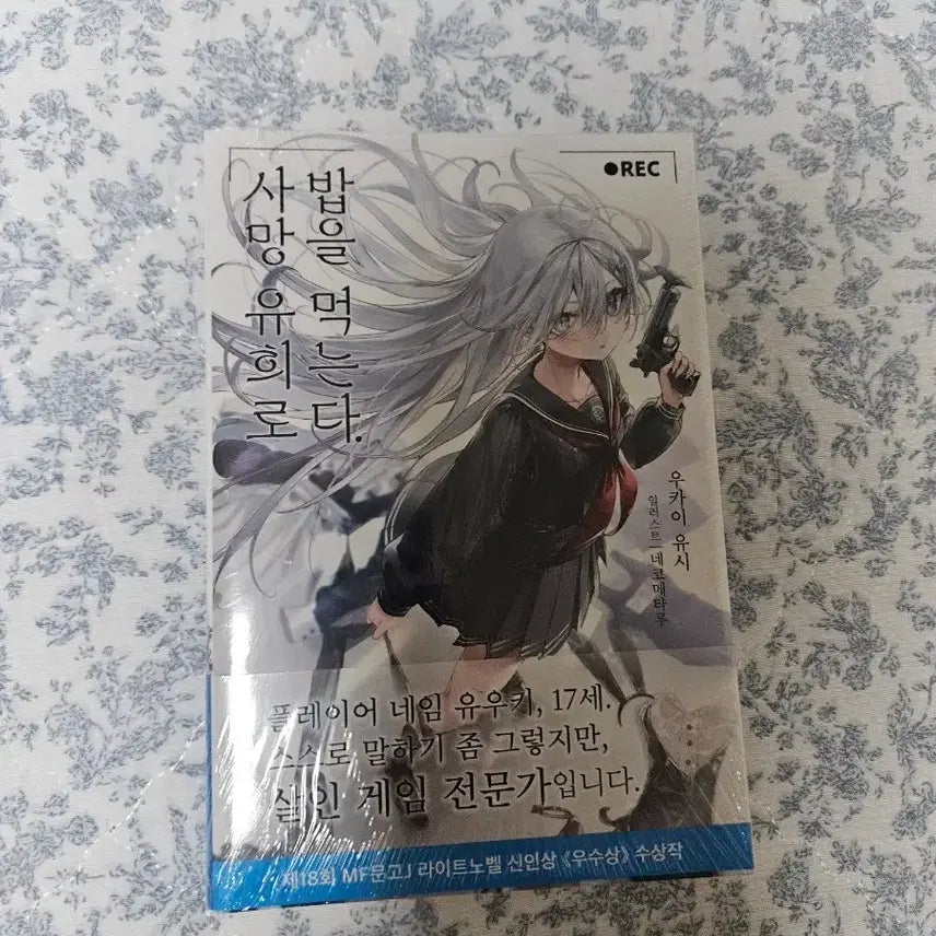 [BUNJANG] Sama-hyu: I Eat with Death Vol. 1 First Edition Light Novel / 사망유희로 밥을 먹는다 1권 초판 라노벨