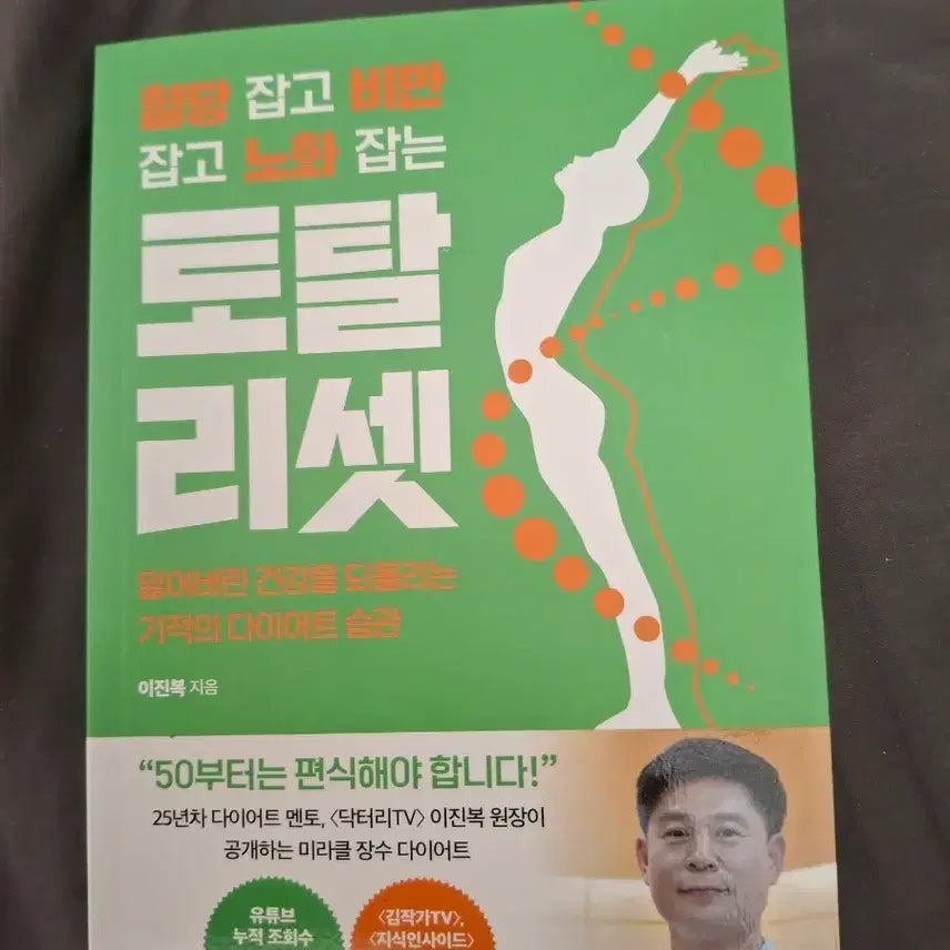 [BUNJANG] Total Reset Supplement for Blood Sugar, Obesity, and Aging / 혈당,비만,노화잡는 토탈리셋