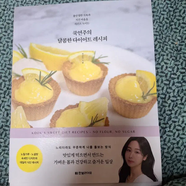 [BUNJANG] Kuk Yeon-ju's Sweet Diet Recipes / 쿡연주의 달콤한 다이어트 레시피