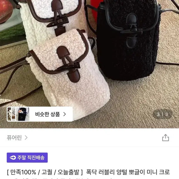 [BUNJANG] Fuzzy Crossbody Bag / 새 상품) 뽀글이 크로스백