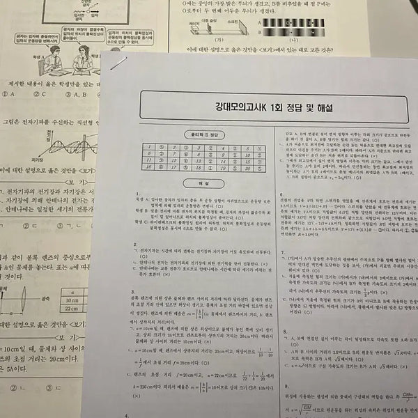 [BUNJANG] Kangnam DaeSung Physics II 2026 Mock Exam Set (Full Series) / 2026 강남대성 물리학2 강대모의고사k 물2 강k 1~32 전회차