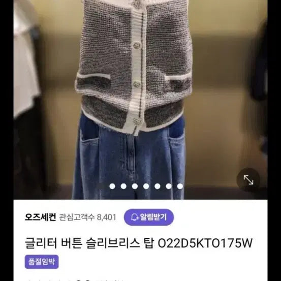 [BUNJANG] Ozsecon Glitter Button Top / 오즈세컨 럭키슈에뜨 듀엘 시스템 보브 에고이스트