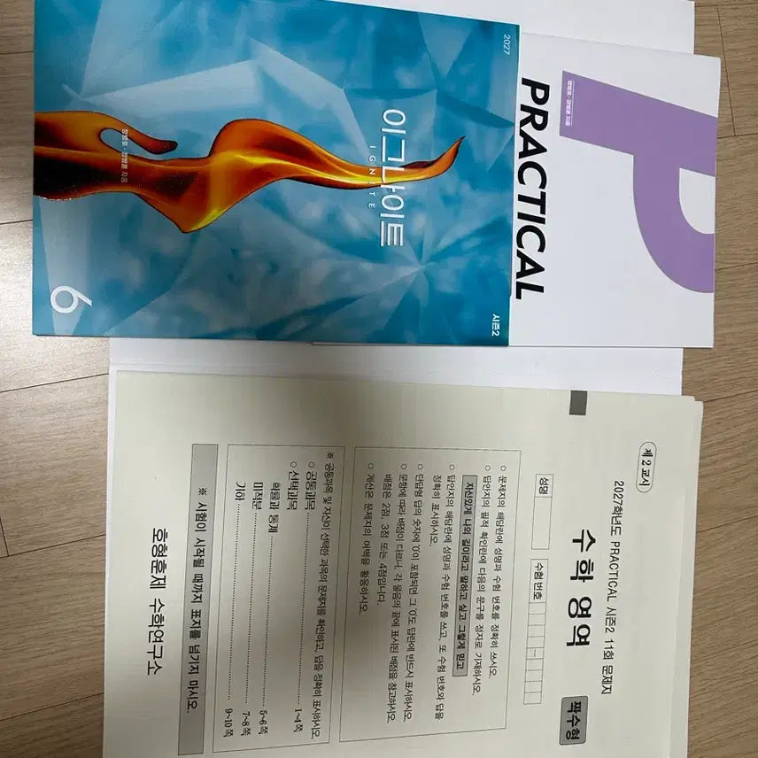 [BUNJANG] Jeong Byeong-hoon & Jeong Byeong-ho Ignite Practical Half Mock Test & N-Math Practice Set / (거래가격 협의)정병훈정병호 현강주간지 이그나이트n제 프랙티컬하프모의고사