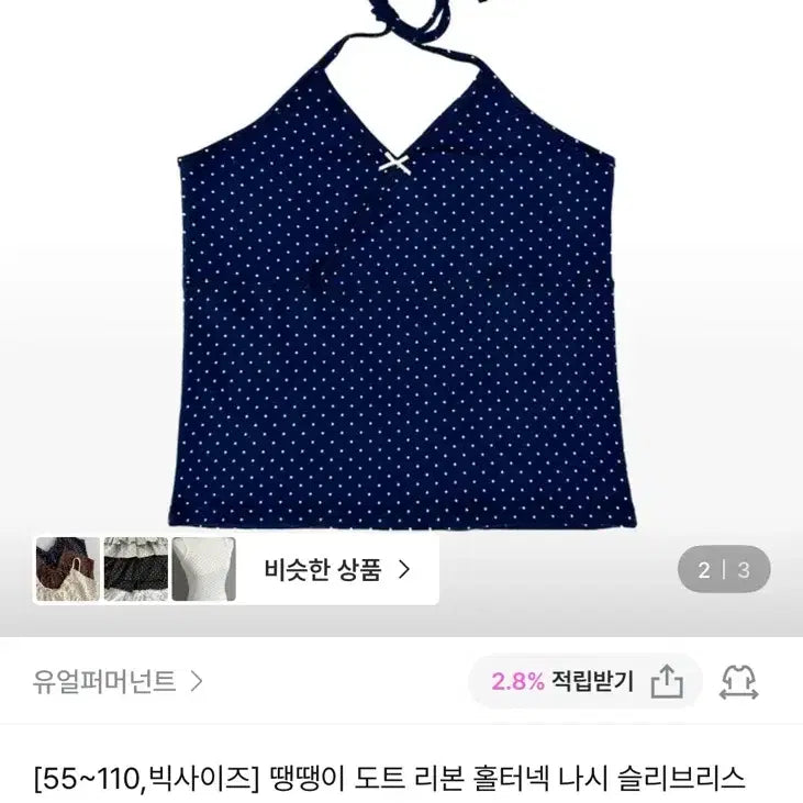 [BUNJANG] Navy Polka Dot Halterneck Sleeveless Top / 정가25200)홀터넥 도트 나시 네이비 리본 슬리브리스 55-88빅사이즈