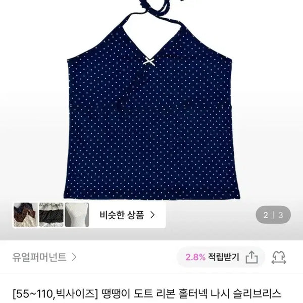 [BUNJANG] Navy Polka Dot Halterneck Sleeveless Top / 정가25200)홀터넥 도트 나시 네이비 리본 슬리브리스 55-88빅사이즈