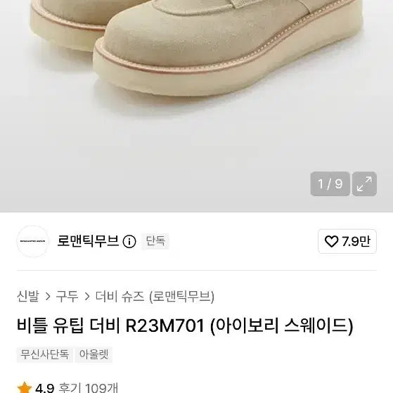 [BUNJANG] ROMANTIQUE MOVE Beetle U-Tip Derby Shoes (265mm) / 로맨틱무브 비틀 유팁 더비 265