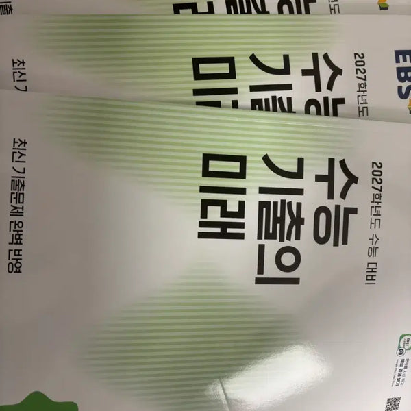 [BUNJANG] EBS Future of College Entrance Exam Practice Questions: Math 1, Math 2, Probability and Statistics / 수능 기출의 미래 수1,2,확통