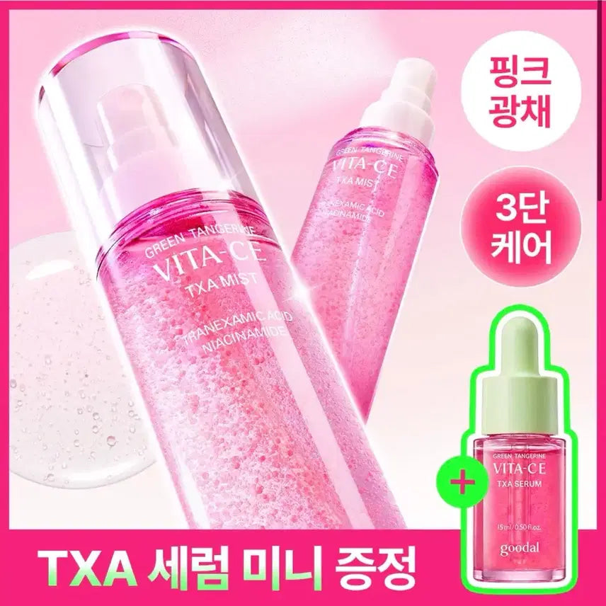 [BUNJANG] Goodal Cheonggyul Vita C E TXA Mist 100ml (Sealed) / [미개봉/새상품] 구달 청귤 비타C E TXA 미스트 100ml 기획