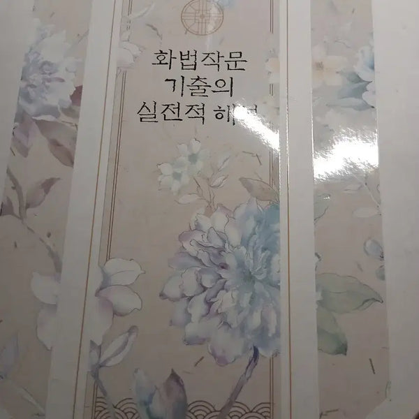 [BUNJANG] 2027 Yoo Dae-jong Hwajak Gichul Textbook / 2027 유대종 화작기출