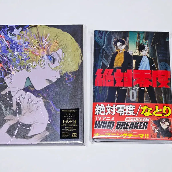 [BUNJANG] Natori Serenada Limited Edition CD "Absolute Zero" OST Goods / 새상품 나토리 세레나데 CD 절대영도 앨범 기간생산한정판 굿즈