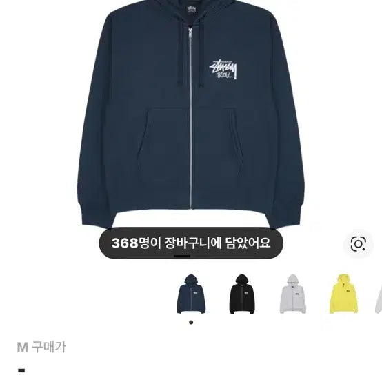 [BUNJANG] Stussy Stock Seoul Hoodie Navy / (M)스투시 스탁 서울 후드집업 네이비