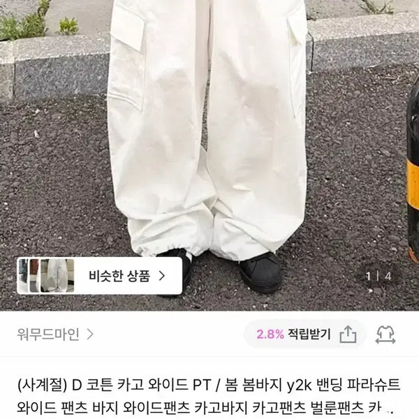 [BUNJANG] Woobagmine Cargo Pants Ivory / 워무드마인 카고팬츠 아이보리