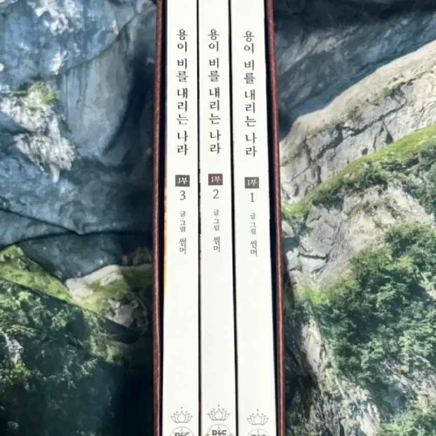 [BUNJANG] Yongbi Guk Volume 1-3 / 용이 비를 내리는 나라 1부 용비국 단행본