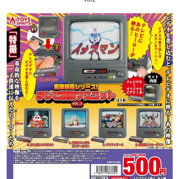 [BUNJANG] Toy Spirit Japan TV Gacha Capsule Toy Set Vol. 2 (5 Variants) / 토이스피릿 일본 텔레비젼 TV 가챠 캡슐토이 뽑기 5종 세트 vol2